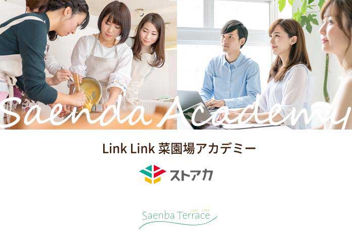 菜園場アカデミー